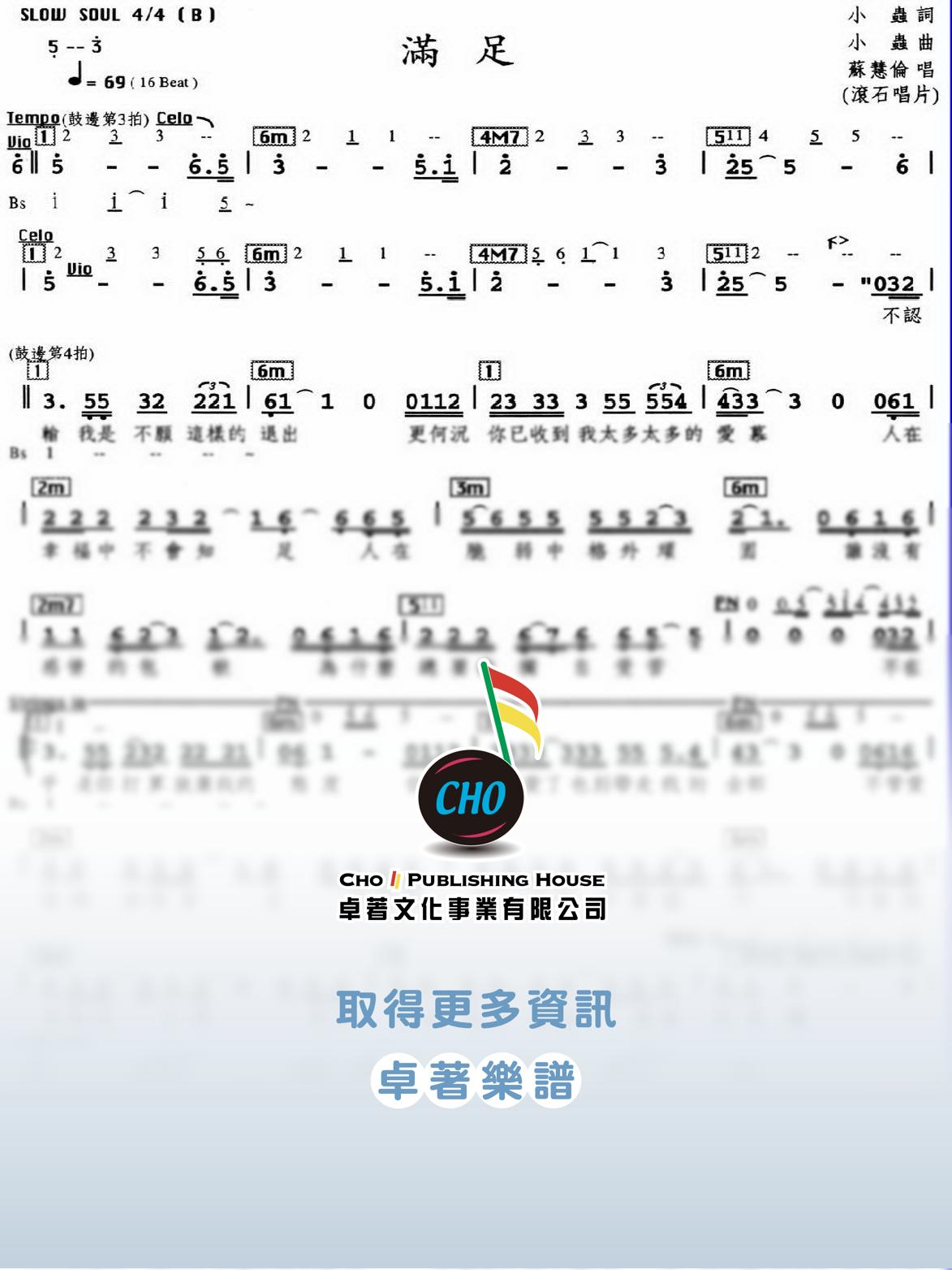 滿足